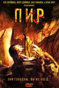 Пир (2005) онлайн бесплатно