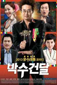 Гангстер-шаман (2013) онлайн бесплатно