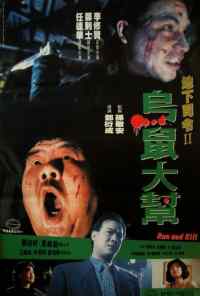 смотреть Беги и убивай (1993) онлайн бесплатно в хорошем качестве без регистрации