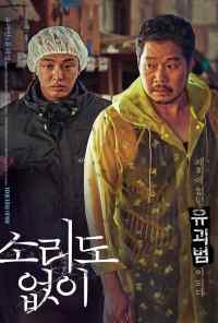 Голос тишины (2020) онлайн бесплатно