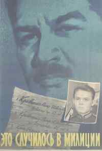 Это случилось в милиции (1963) онлайн бесплатно