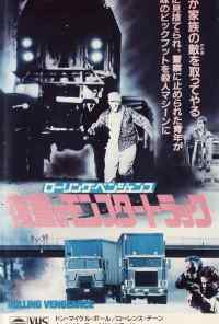смотреть Месть на колёсах (1987) онлайн бесплатно в хорошем качестве без регистрации