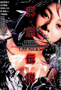 смотреть Токийский психоз (2004) онлайн бесплатно в хорошем качестве без регистрации