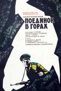 Поединок в горах (1967) онлайн бесплатно