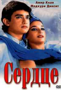 Сердце (1990) онлайн бесплатно