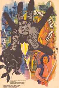 Пока бьют часы (1977) онлайн бесплатно