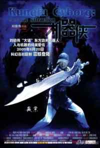 смотреть Киборги (2009) онлайн бесплатно в хорошем качестве без регистрации