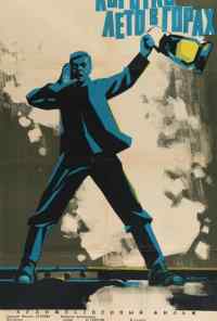 смотреть Коротко лето в горах (1963) онлайн бесплатно в хорошем качестве без регистрации