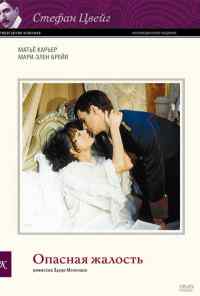смотреть Опасная жалость (1979) онлайн бесплатно в хорошем качестве без регистрации