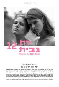 смотреть Луна в двенадцатом доме (2015) онлайн бесплатно в хорошем качестве без регистрации