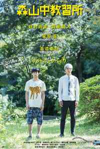 Автошкола Морияма (2016) онлайн бесплатно