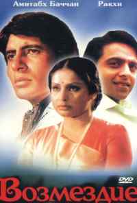 Возмездие (1979) онлайн бесплатно