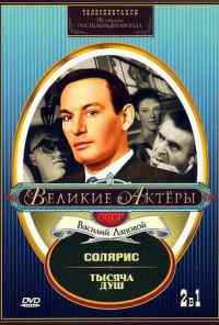 Тысяча душ (1971) онлайн бесплатно