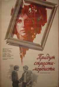 смотреть Придут страсти-мордасти (1981) онлайн бесплатно в хорошем качестве без регистрации