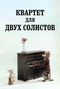 Квартет для двух солистов (1989) онлайн бесплатно