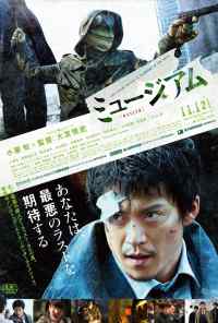 смотреть Музей (2016) онлайн бесплатно в хорошем качестве без регистрации