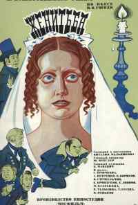 смотреть Женитьба (1977) онлайн бесплатно в хорошем качестве без регистрации