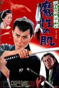 Нэмури Кёсиро 9: Тропа, полная ловушек (1967) онлайн бесплатно