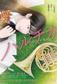 Харута и Тика (2017) онлайн бесплатно