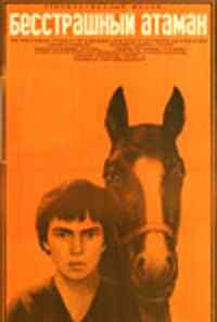 Бесстрашный атаман (1973) онлайн бесплатно