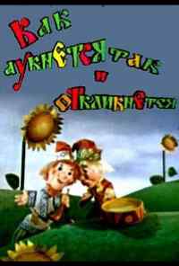 смотреть Как аукнется, так и откликнется (1975) онлайн бесплатно в хорошем качестве без регистрации