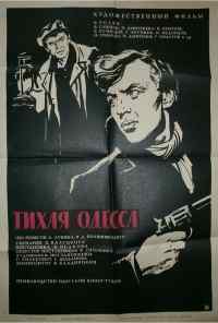 Тихая Одесса (1967) онлайн бесплатно