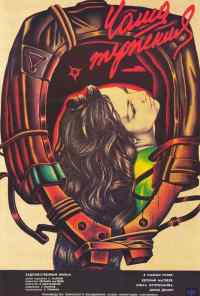 смотреть Чаша терпения (1989) онлайн бесплатно в хорошем качестве без регистрации