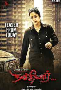 Богиня (2017) онлайн бесплатно