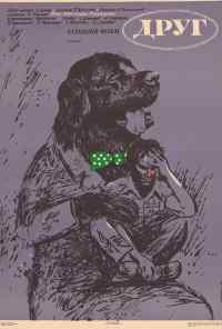 смотреть Друг (1987) онлайн бесплатно в хорошем качестве без регистрации