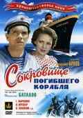 Сокровища погибшего корабля (1935) онлайн бесплатно