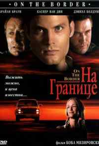На границе (1998) онлайн бесплатно