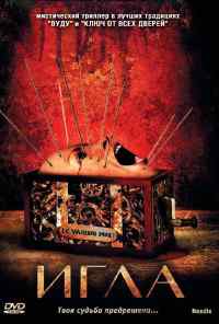 смотреть Игла (2010) онлайн бесплатно в хорошем качестве без регистрации