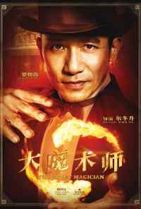 Великий фокусник (2011) онлайн бесплатно