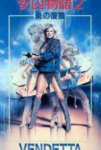 Вендетта (1986) онлайн бесплатно