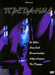Предание (2000) онлайн бесплатно