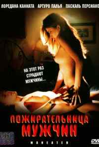 смотреть Пожирательница мужчин (1999) онлайн бесплатно в хорошем качестве без регистрации