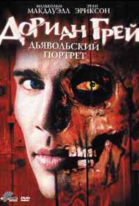 Дориан Грей. Дьявольский портрет (2003) онлайн бесплатно