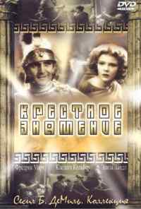 смотреть Крестное знамение (1932) онлайн бесплатно в хорошем качестве без регистрации