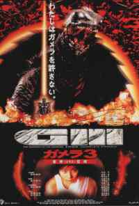 Гамера 3: Месть Ирис (1999) онлайн бесплатно