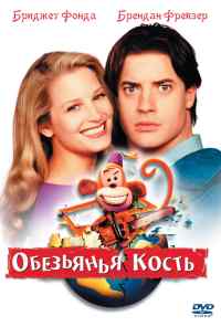 смотреть Обезьянья кость (2001) онлайн бесплатно в хорошем качестве без регистрации