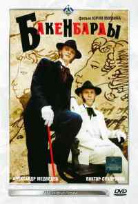 смотреть Бакенбарды (1990) онлайн бесплатно в хорошем качестве без регистрации