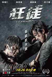 смотреть Негодяи (2018) онлайн бесплатно в хорошем качестве без регистрации