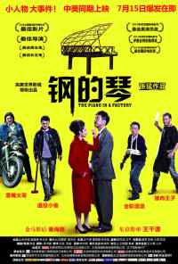 Стальное пианино (2010) онлайн бесплатно