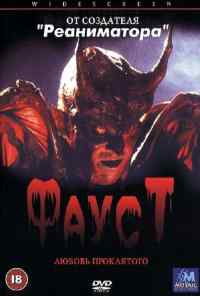 смотреть Фауст: Любовь проклятого (2001) онлайн бесплатно в хорошем качестве без регистрации