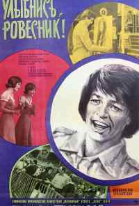 смотреть Улыбнись, ровесник! (1975) онлайн бесплатно в хорошем качестве без регистрации