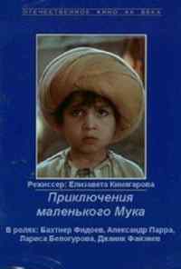 смотреть Приключения маленького Мука (1983) онлайн бесплатно в хорошем качестве без регистрации