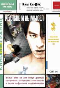 Реальный вымысел (2000) онлайн бесплатно