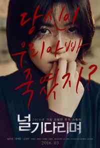 Я тебя жду (2016) онлайн бесплатно