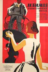 смотреть Любимая (1965) онлайн бесплатно в хорошем качестве без регистрации