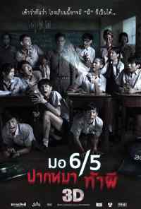 Заставь меня содрогнуться (2013) онлайн бесплатно